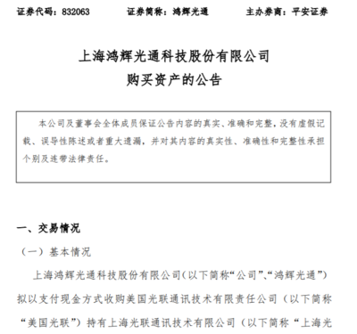 鴻輝光通斥資1500萬美元收購上海光聯100%股權，強化光通信產業布局